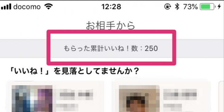 女友達Sちゃんのいいね！をもらった数